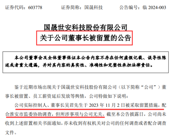 突发！又一光伏公司董事长被留置调查！