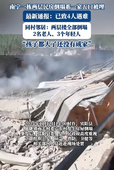 广西宾阳县房屋倒塌致5人遇难，官方深夜通报